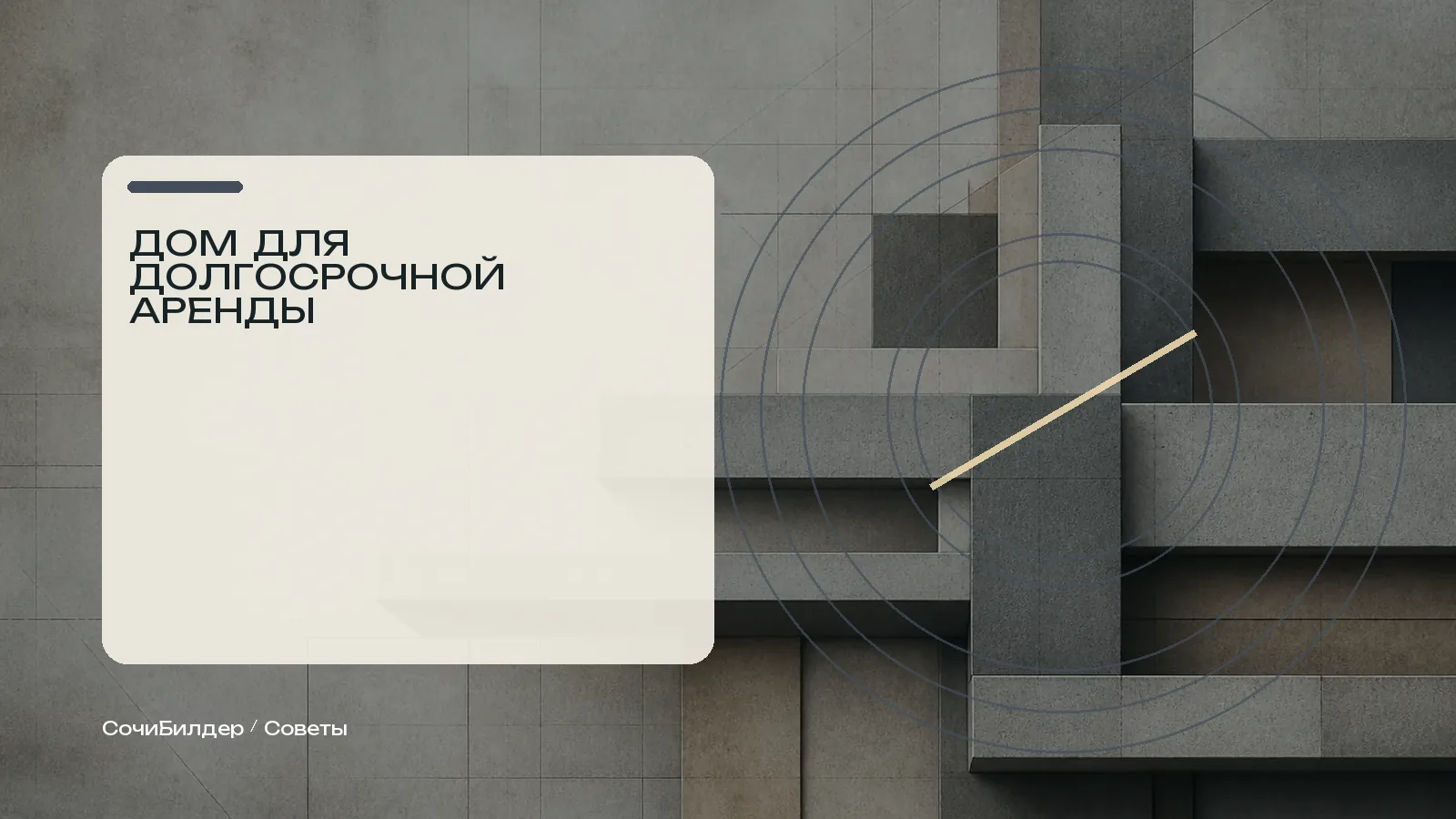 Редакционная схема долговечного дома для долгосрочной аренды