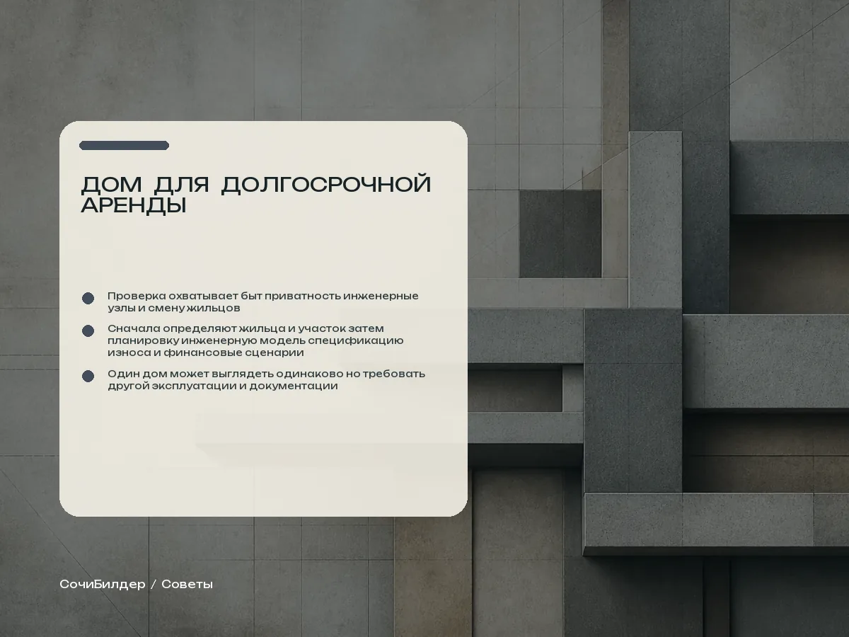 Чек-лист приватности, хранения, учёта и ремонтопригодности арендного дома
